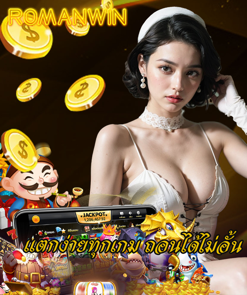 romanwin ทางเข้า
